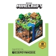 minecraft odigos gia exereyniseis photo minecraft odigos gia exereyniseis photo