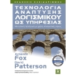 texnologia anaptyxis logismikoy os ypiresias photo texnologia anaptyxis logismikoy os ypiresias photo
