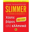 slimmer xaste baros alla ellinika photo