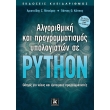 algorithmiki kai programmatismos ypologiston se python photo