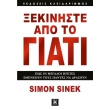 xekiniste apo to giati photo xekiniste apo to giati photo