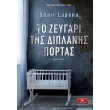 to zeygari tis diplanis portas photo to zeygari tis diplanis portas photo