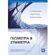 geometria kai symmetria photo geometria kai symmetria photo