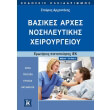 basikes arxes nosileytikis xeiroyrgeioy photo basikes arxes nosileytikis xeiroyrgeioy photo