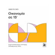 oikonomia se 15 lepta photo oikonomia se 15 lepta photo