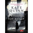 i kynigos toy xitler photo i kynigos toy xitler photo