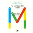 to methodiko paidi photo to methodiko paidi photo