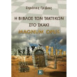 i biblos ton taktikon sto skaki photo i biblos ton taktikon sto skaki photo