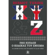xy z pos espase o kodikas toy enigma photo xy z pos espase o kodikas toy enigma photo