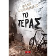 to teras photo to teras photo