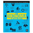 i oikonomia me apla logia photo i oikonomia me apla logia photo