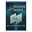 mixaniki mathisi photo mixaniki mathisi photo