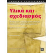 ylika kai sxediasmos photo ylika kai sxediasmos photo