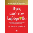 bges apo ton labyrintho photo bges apo ton labyrintho photo