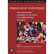 xoreytikoi politismoi photo xoreytikoi politismoi photo