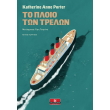 to ploio ton trelon photo to ploio ton trelon photo