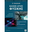 basikes arxes fysikis photo basikes arxes fysikis photo
