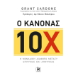 o kanonas 10x photo