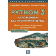 python 3 algorithmiki kai programmatismos photo