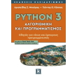 python 3 algorithmiki kai programmatismos photo python 3 algorithmiki kai programmatismos photo