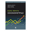 eidika themata oikonometrias photo eidika themata oikonometrias photo