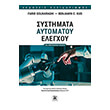 systimata aytomatoy elegxoy photo