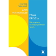 apo tis spoydes stin ergasia photo apo tis spoydes stin ergasia photo
