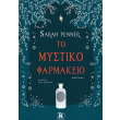to mystiko farmakeio photo to mystiko farmakeio photo