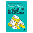 o ploysioteros anthropos tis babylonas photo o ploysioteros anthropos tis babylonas photo