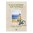 o taxydromos toy neroyda photo o taxydromos toy neroyda photo