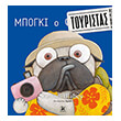 mpogki o toyristas photo mpogki o toyristas photo