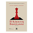 i kokkini basilissa photo i kokkini basilissa photo