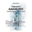 eisagogi sto autocad 2023 photo