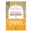 i periplanomeni bibliothiki tis erimoy photo