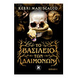 to basileio ton daimonon biblio 1 photo