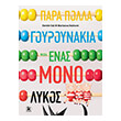 para polla goyroynakia kai enas mono lykos photo para polla goyroynakia kai enas mono lykos photo