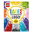 ����� ��� ���������� LEGO