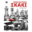 mathe kai paixe skaki photo