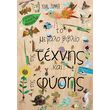 to megalo biblio tis texnis kai tis fysis photo