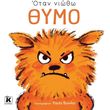otan niotho thymo photo