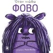 otan niotho fobo photo