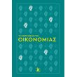 to mikro biblio tis oikonomias photo to mikro biblio tis oikonomias photo