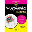 psyxologia gia protarides photo psyxologia gia protarides photo