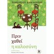 prin xathei i kalosyni photo