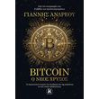 bitcoin o neos xrysos photo bitcoin o neos xrysos photo