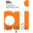 texniti noimosyni nai kai oxi photo