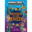 minecraft melissa poy eisai melissa photo minecraft melissa poy eisai melissa photo
