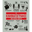o kinimatografos me apla logia photo