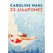 22 diadromes photo