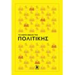 to mikro biblio tis politikis photo